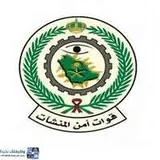 قوات أمن المنشآت قوات أمن المنشآت