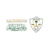 ديوان المظالم