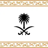 وزارة الحج والعمرة وزارة الحج والعمرة