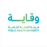 هيئة الصحة العامة (وقاية) هيئة الصحة العامة (وقاية)