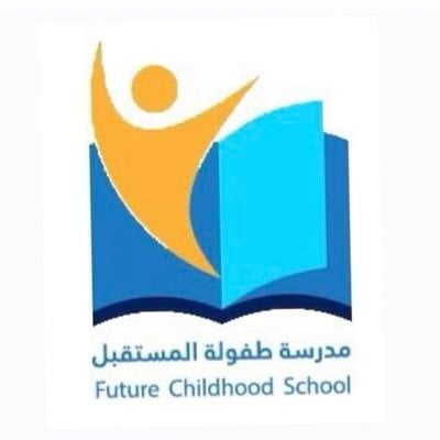 مدرسة طفولة المستقبل