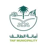أمانة الطائف أمانة الطائف