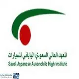 المعهد العالي السعودي الياباني للسيارات المعهد العالي السعودي الياباني للسيارات