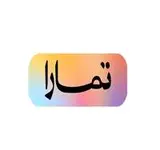 منصة تمارا