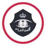 مديرية الأمن العام مديرية الأمن العام