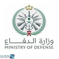 الدفاع للثانوي وزارة كليات رابط تقديم