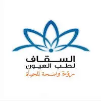 مجمع السقاف لطب العيون يوفر وظائف صحية لحملة الدبلوم فما فوق بجدة وظيفتك علينا